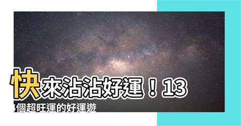 運氣好的遊戲名字|【幸運的遊戲名字】幸運女神眷顧！提升遊戲好運的120個幸運名。